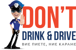 Drink And Drive София